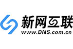 新網互聯